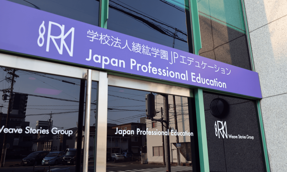 写真：JPエデュケーション玄関